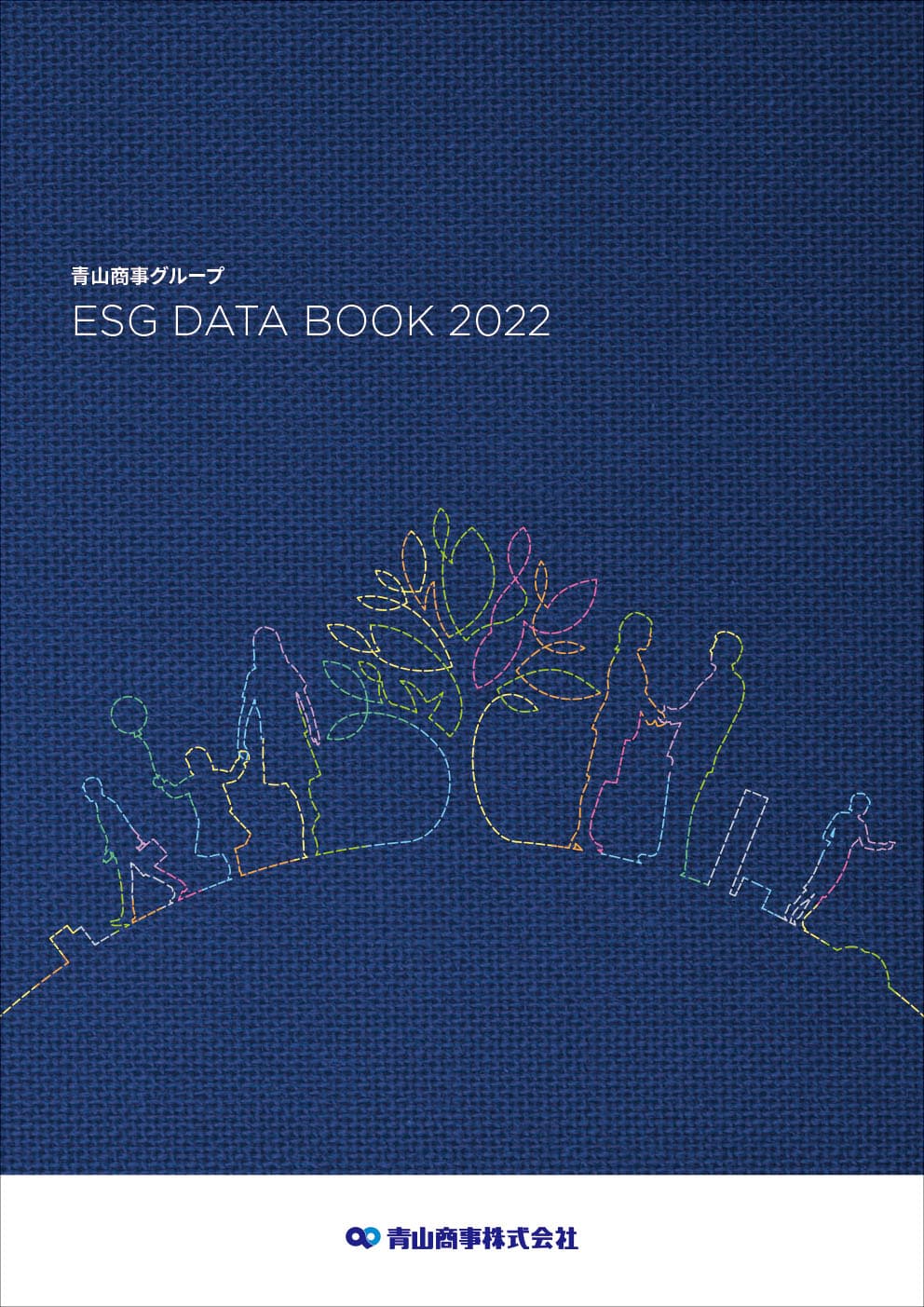 青山商事初となる 「ESG DATA BOOK 2022」発行のお知らせ