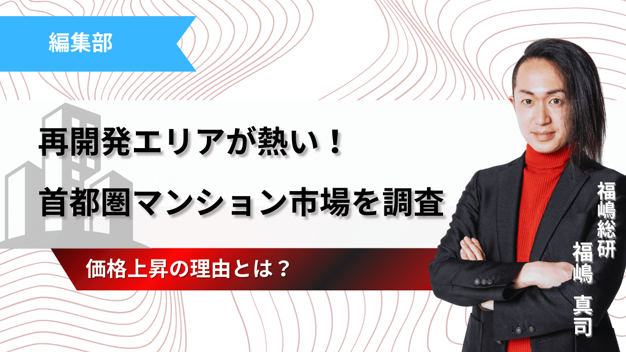 再開発エリアが熱い!東京都心のマンション価格上昇の理由とは