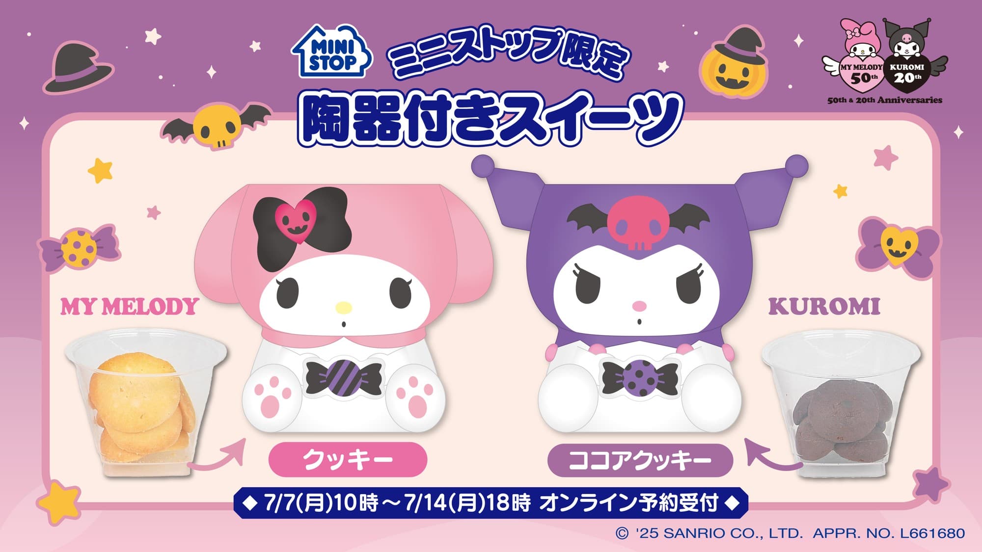 祝!マイメロディデビュー50周年&クロミデビュー20周年記念 第3弾 キュートな陶器付き♥クッキー&ココアクッキー 7月7日(月)10時よりミニストップオンラインにて予約受付開始!