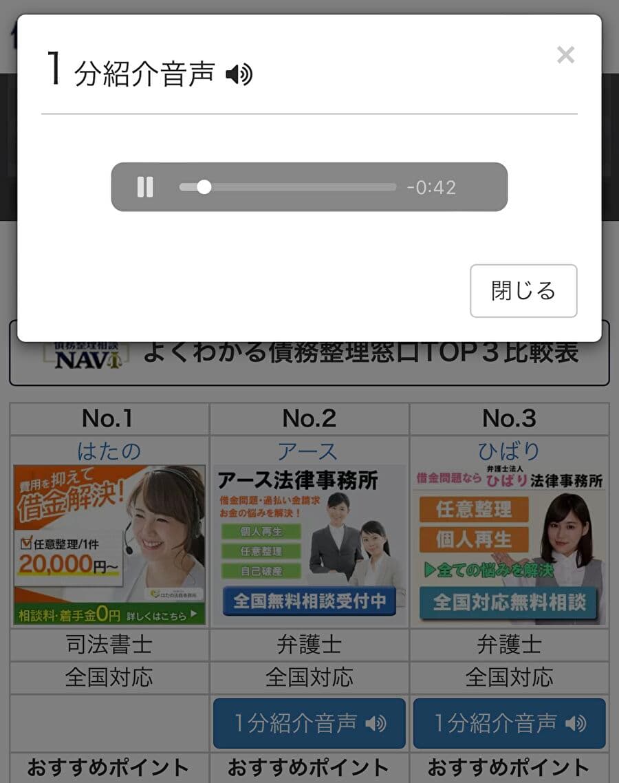 「債務整理相談ナビ」が事務所紹介音声サービスを提供開始！