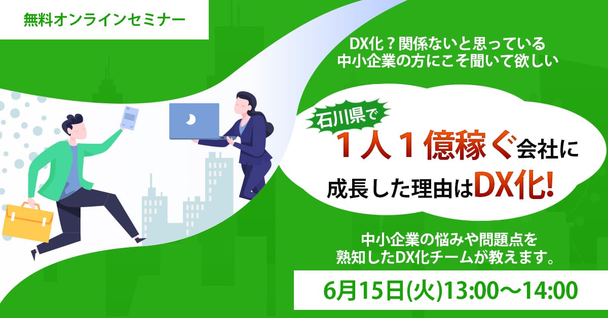 【最新版】成功している企業だけが知っている「最短距離でのDX化」とは