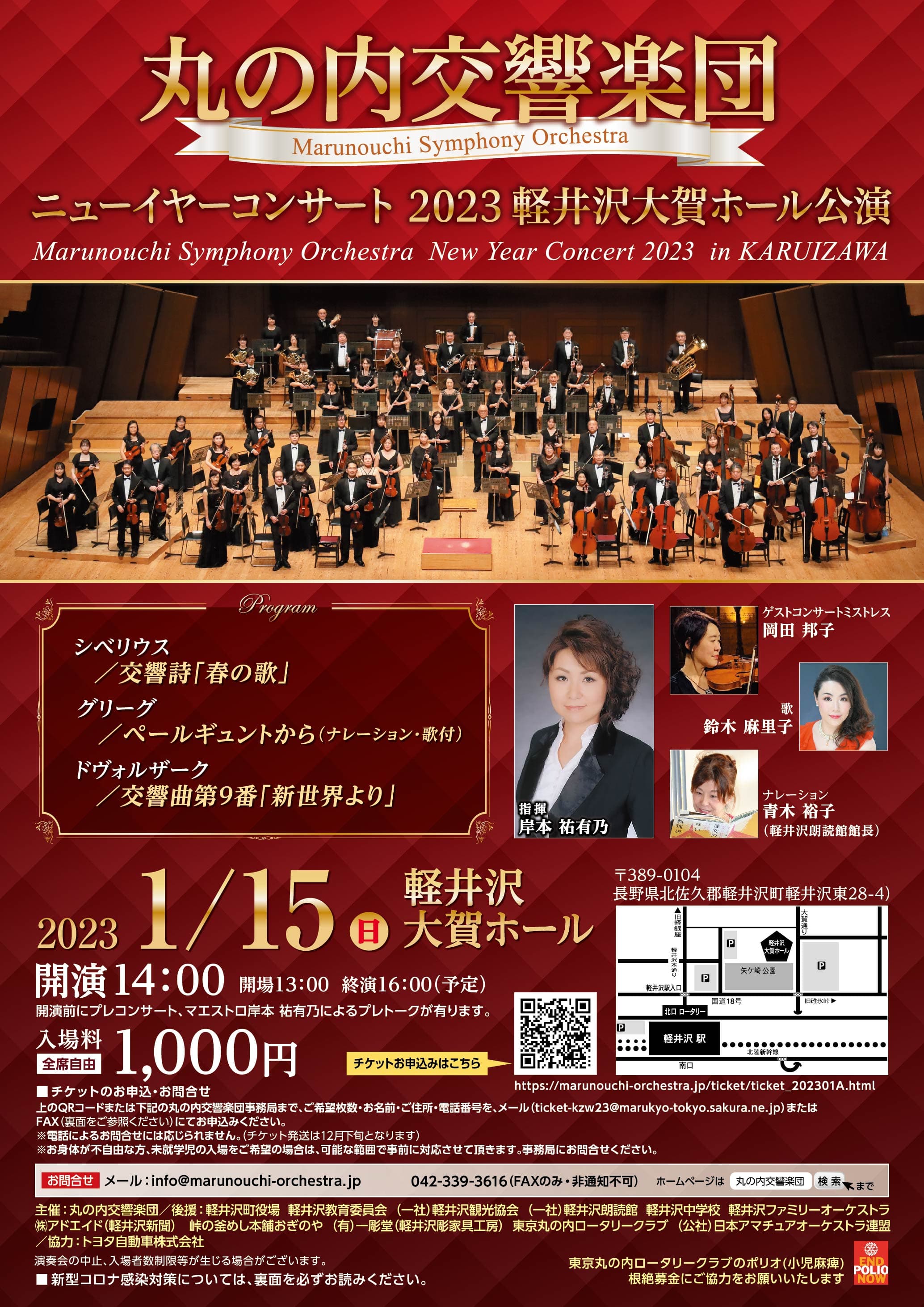 軽井沢ゆかりの指揮者・出演者で送る『丸の内交響楽団 ニューイヤーコンサート2023』軽井沢大賀ホールにて開催決定　カンフェティでチケット発売