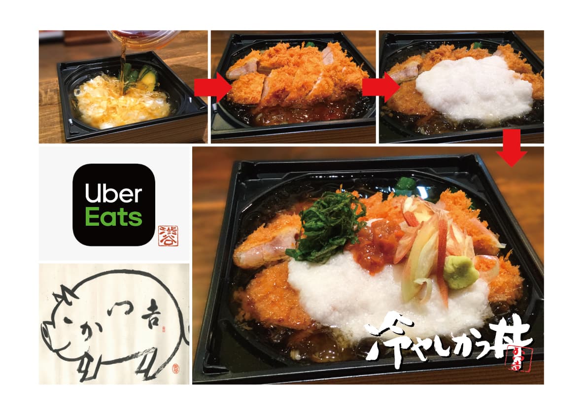 かつ吉渋谷店UberEats専用「冷やしかつ丼」6/18（木）新発売！