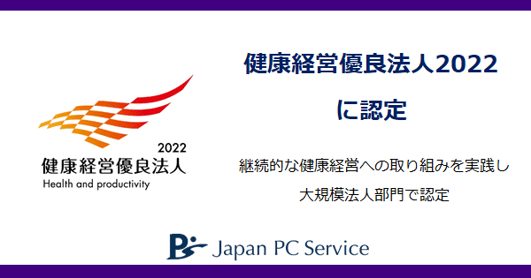 全社イベントや部活動補助金制度など、継続的な健康経営への取り組みを実践