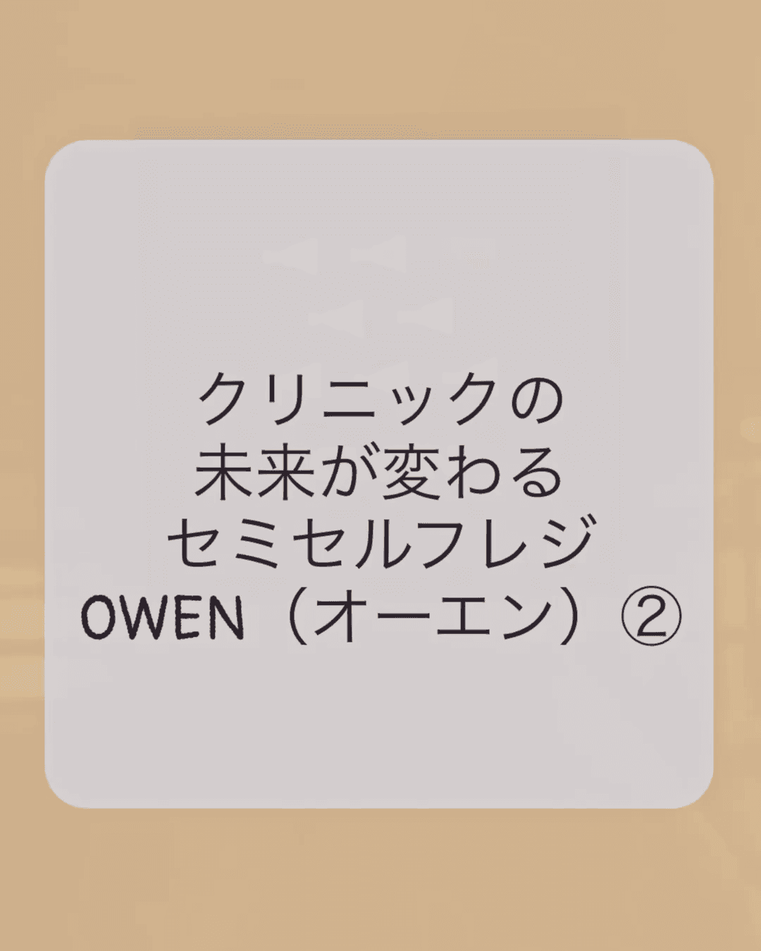 動画で見るセミセルフレジ「OWEN」の魅力!
