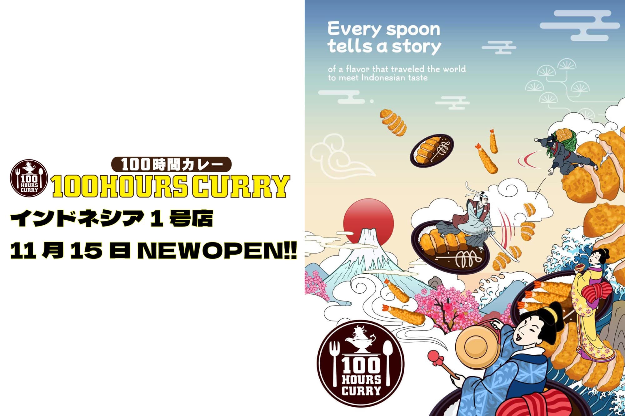 「100時間カレー」インドネシア1号店、スカルノ・ハッタ空港に11月12日グランドオープン!