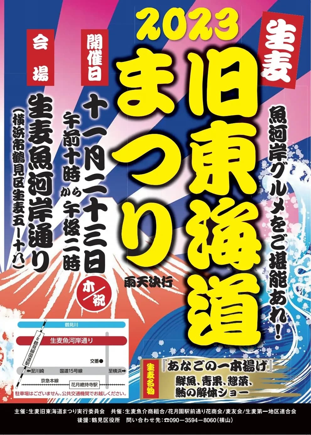 和菓子×アスリートが商店街活性化プロジェクト始動！！魚河岸グルメが大集合「生麦旧東海道祭り」にストラク（株）/菓匠六雁（かしょうろくがん）が初参戦！