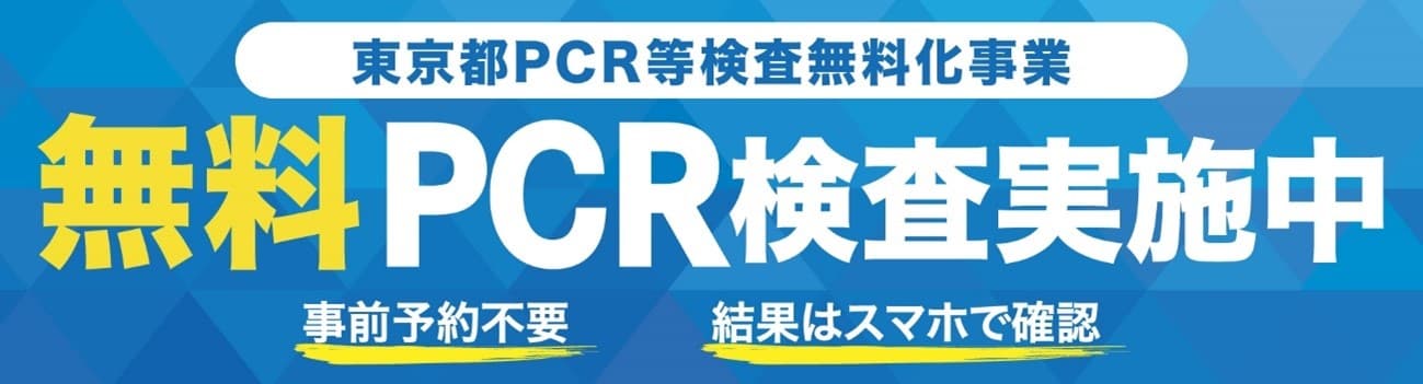 市谷八幡クリニック、東京都PCR等検査無料化事業 検査数1万5千件を突破！ 帰省や旅行前の自己管理により利用者増加