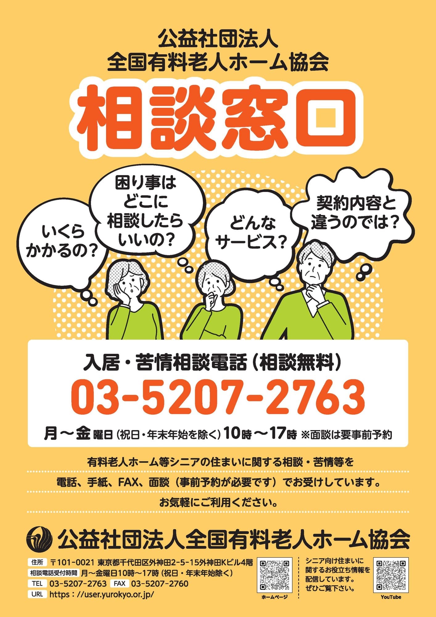 有料老人ホーム選び 信頼できる相談窓口の活用法公開