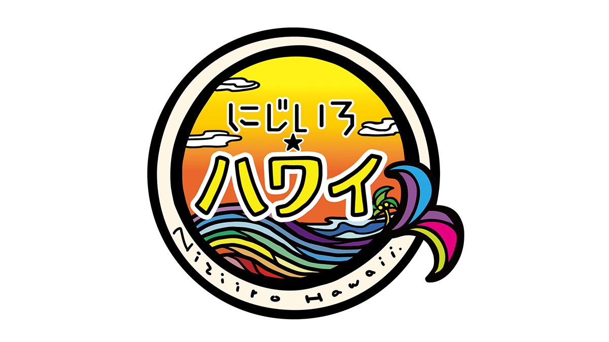 おのののかがナビゲート！ハワイ情報番組「にじいろ☆ハワイ」10月11日より全国無料放送のBS12 トゥエルビで放送開始