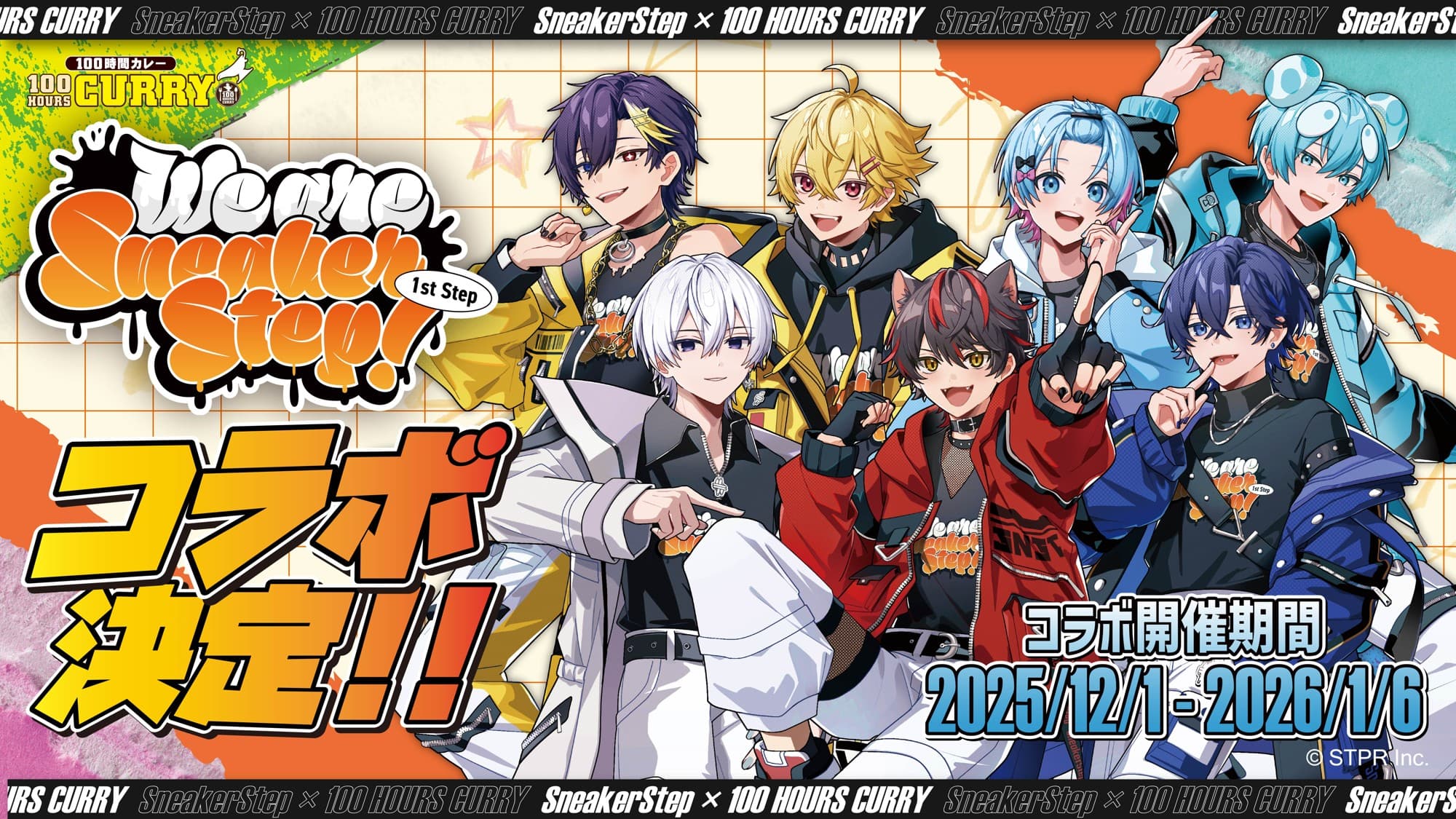 STPR所属『すにすて-SneakerStep』×『100時間カレー』 コラボ開催決定!