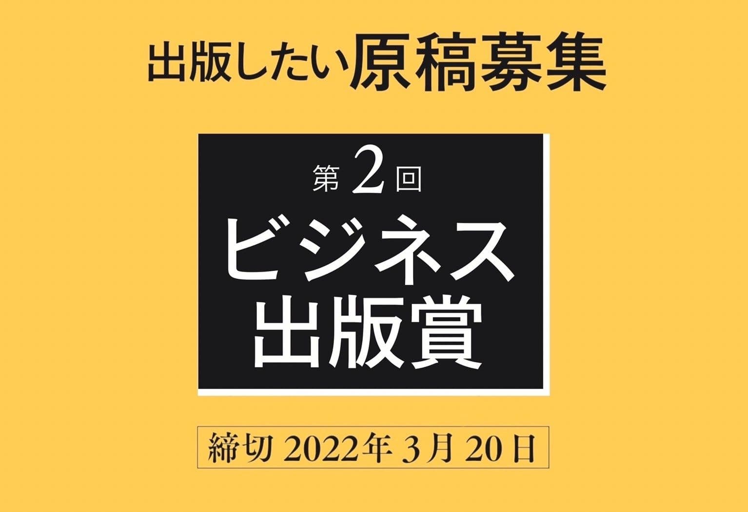 今朝の日本経済新聞をご覧ください！　出版したいビジネス書・自己啓発書・スピリチュアルの企画を募集中（3/20締切）