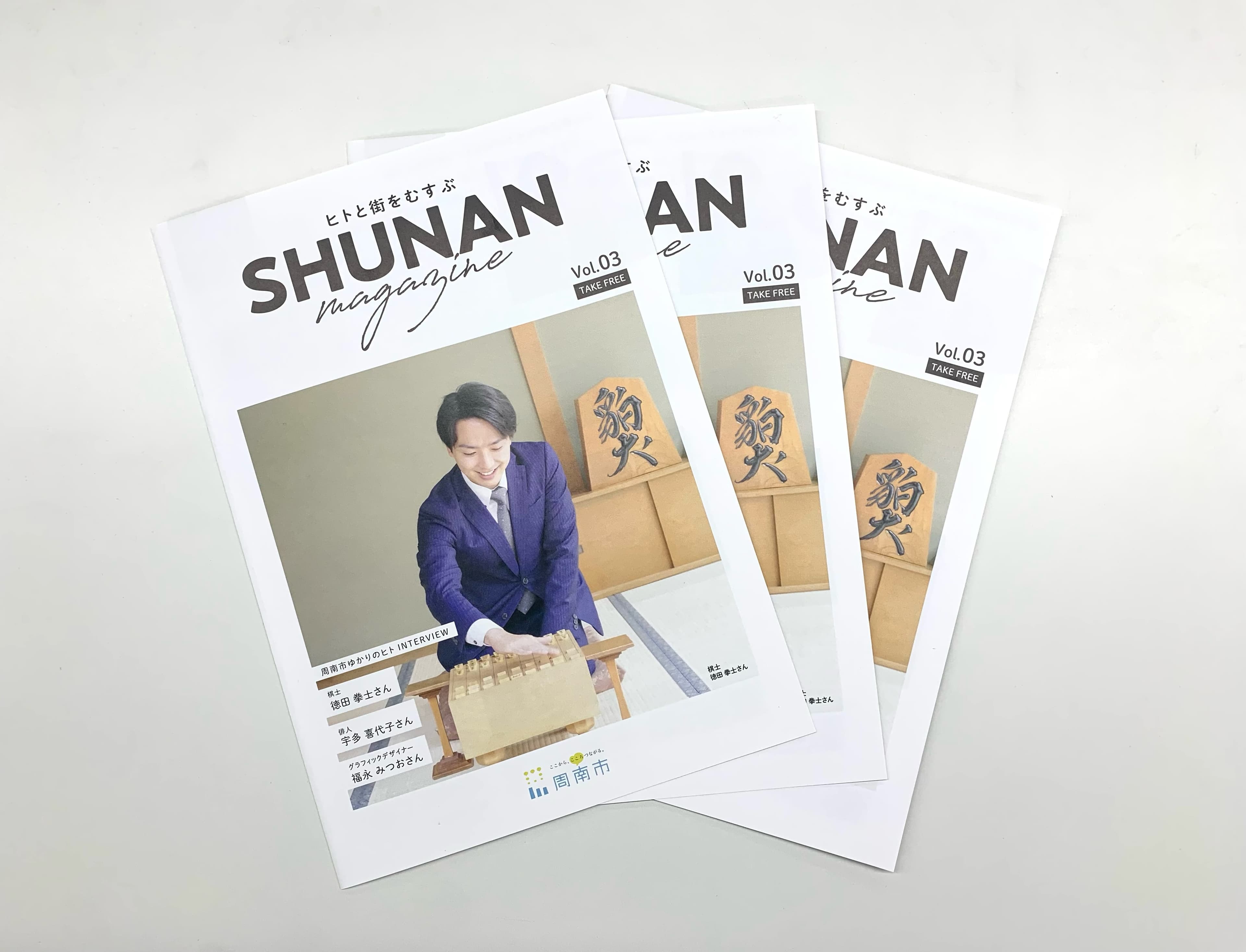 ヒトと街をむすぶ「SHUNAN magazine Vol.3」発行！（山口県周南市）