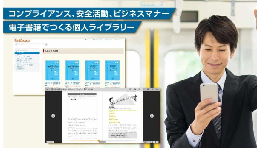 テレワーク時代の社員教育の新スタイル 法人向け電子図書館サービス「ＰＨＰビジネスライブラリー」