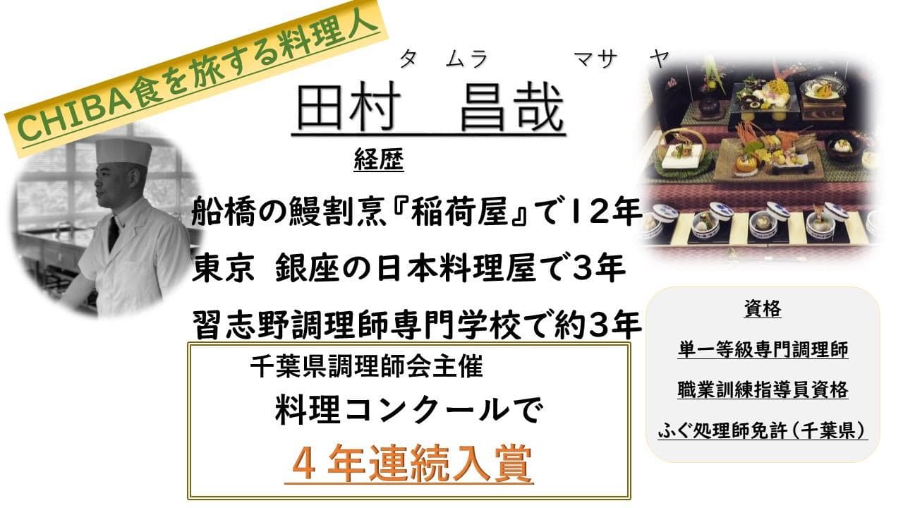 【シェアレストランと出張料理人】ハイブリッドな稼ぎ方を実践する間借り日本料理人　田村昌哉の【無料個別講習】が応募スタート！