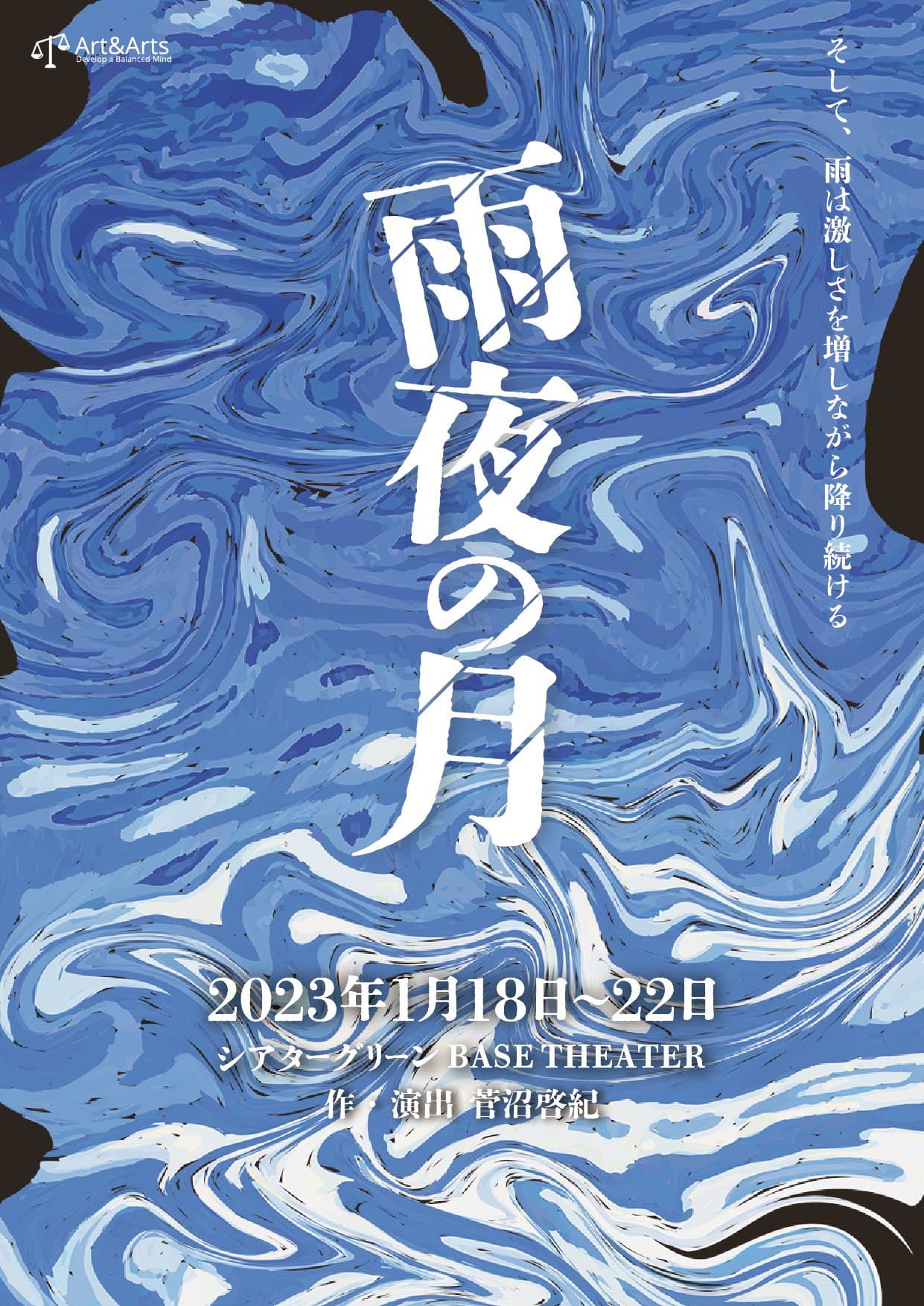 クラウドファンディング達成で上演決定　大切な人の喪失に向き合う 舞台『雨夜の月』　カンフェティでチケット発売