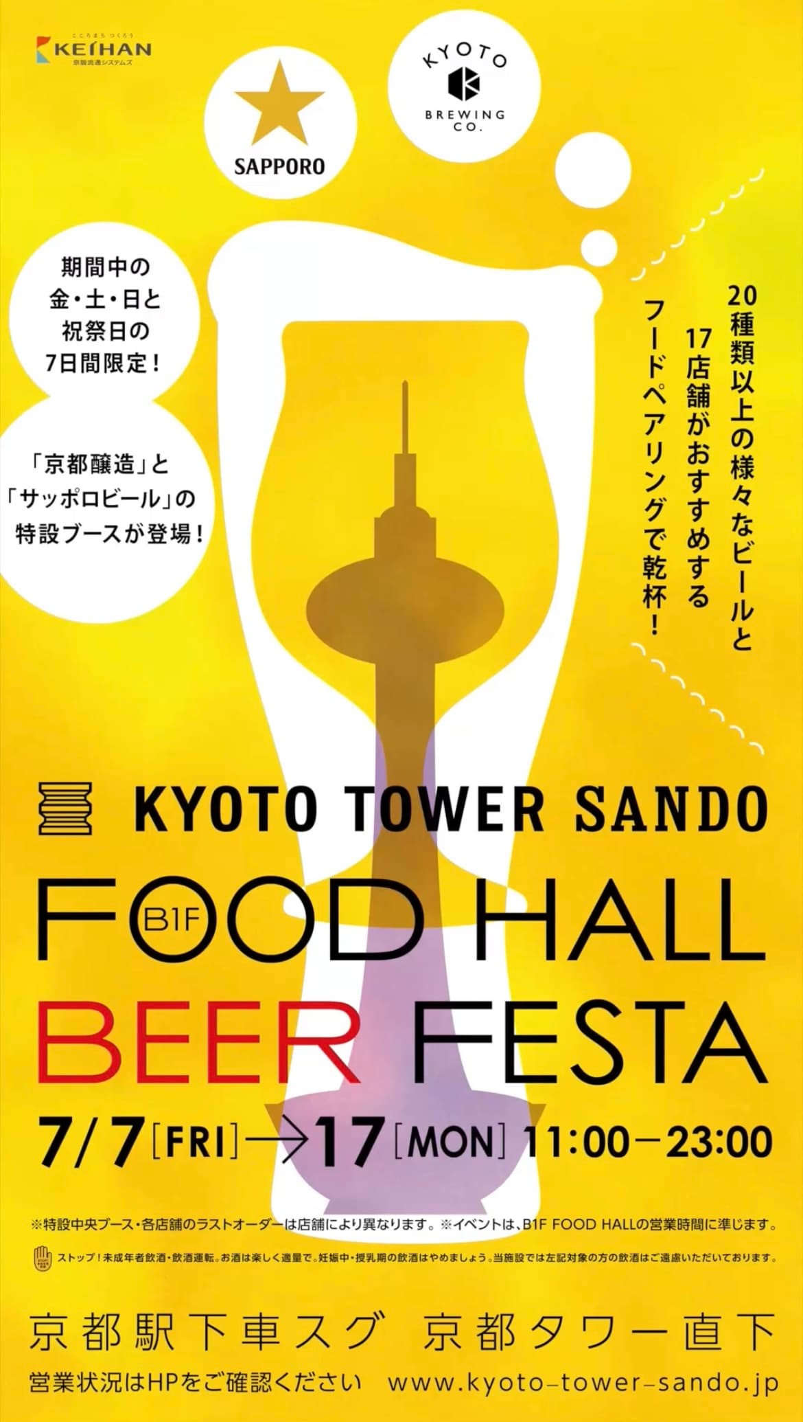 京都駅前スグ「京都タワーサンド」 リニューアル後、初の『FOOD HALL BEER FESTA』を開催