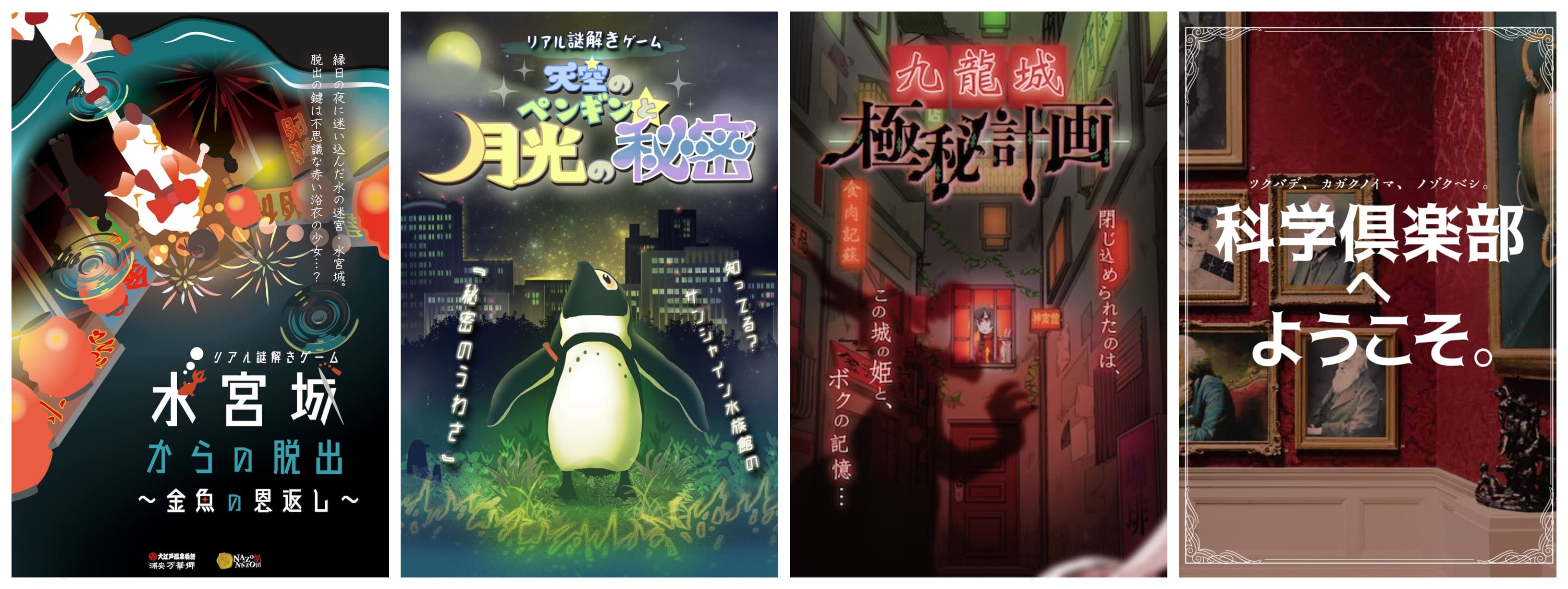 7月スタートのリアル謎解きイベント【４選】この夏おすすめ！温泉、水族館、科学館、アミューズメントパークまで！