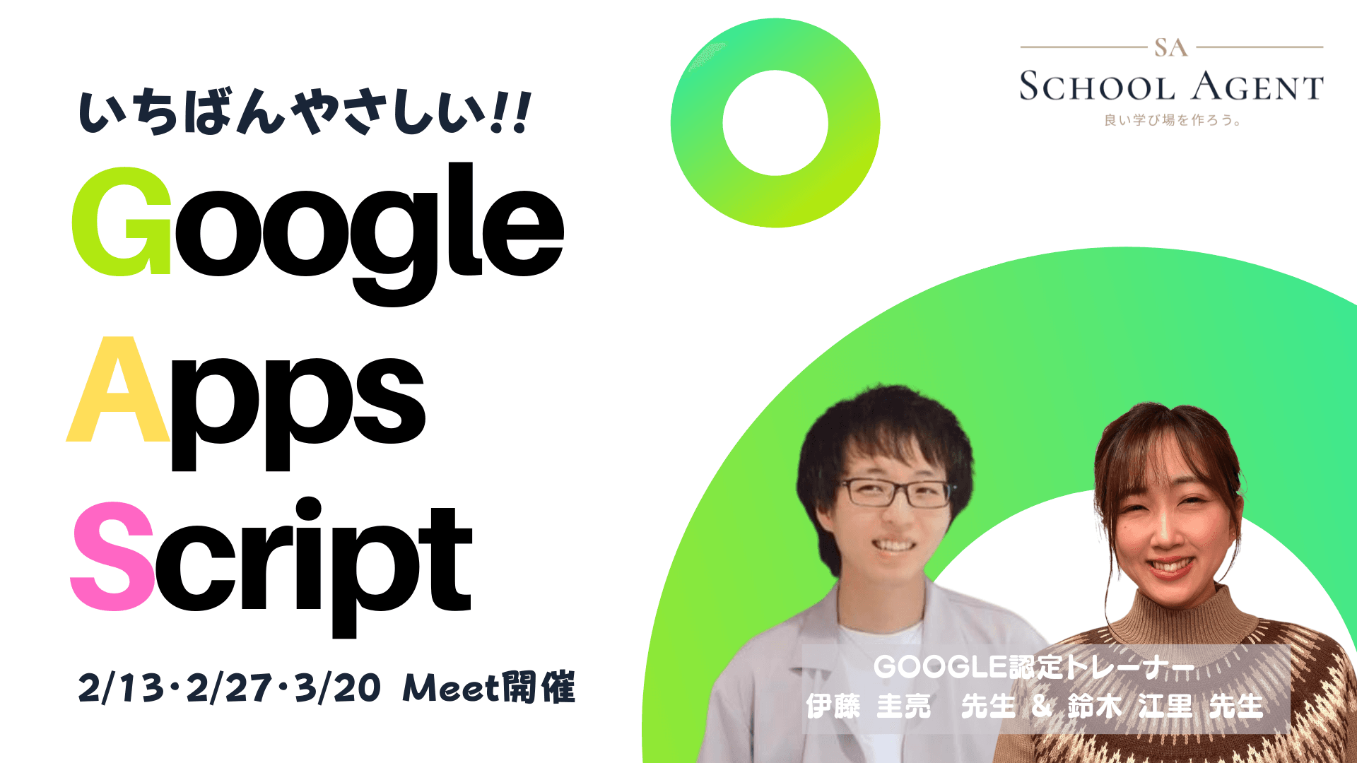 学校の先生向けプログラミング講座「いちばんやさしい！Google Apps Script」開講！