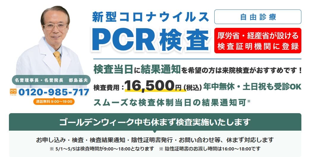 エアトリグループが提携するTケアクリニック浜松町がフィジー共和国渡航の為の陰性証明書が発行可能なPCR検査を開始