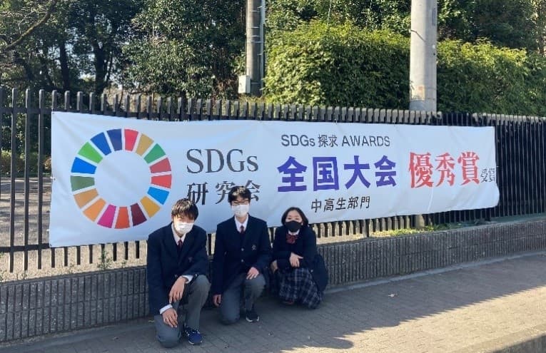 応募総数1953件の中から優秀賞受賞！全国大会「SDGs探究AWARDS 2020」