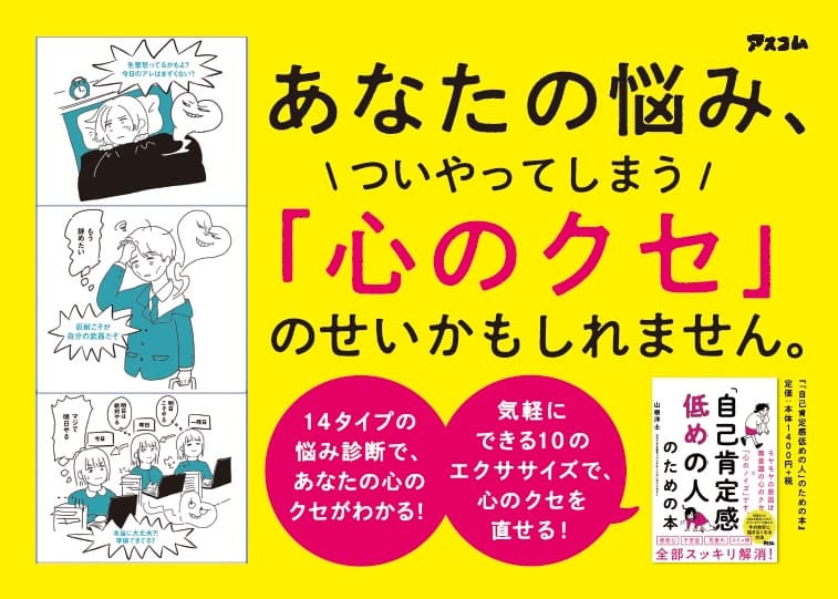 自己肯定感を高めようなんて、思わなくていい。生きづらさ、漠然とした不安を抱える人に寄り添う『「自己肯定感低めの人」のための本』を発売