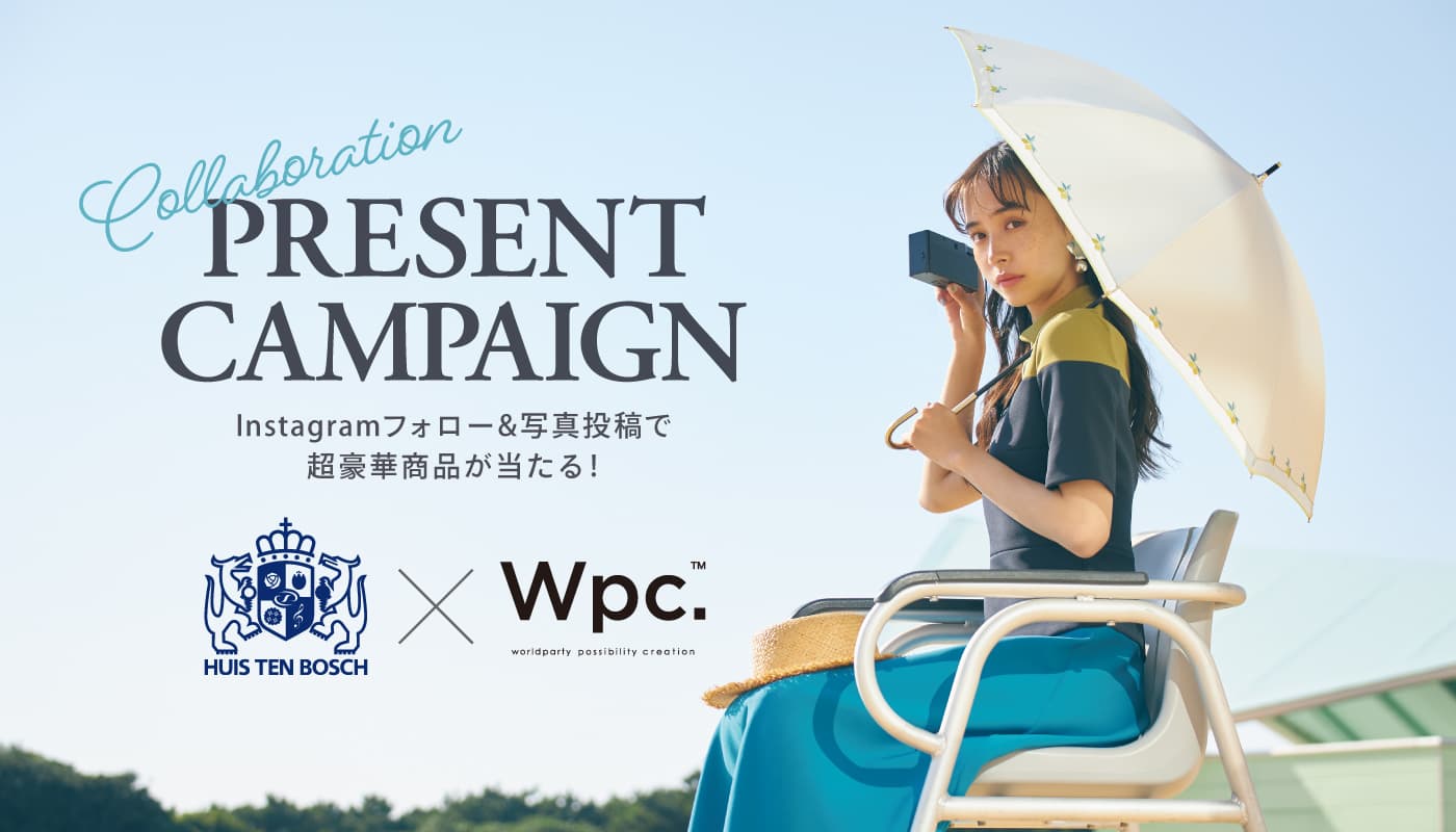 ハウステンボス×Wpc. インスタで写真を投稿！ホテル宿泊券やハウステンボス1DAYパスポートが当たるコラボレーションプレゼントキャンペーン実施！