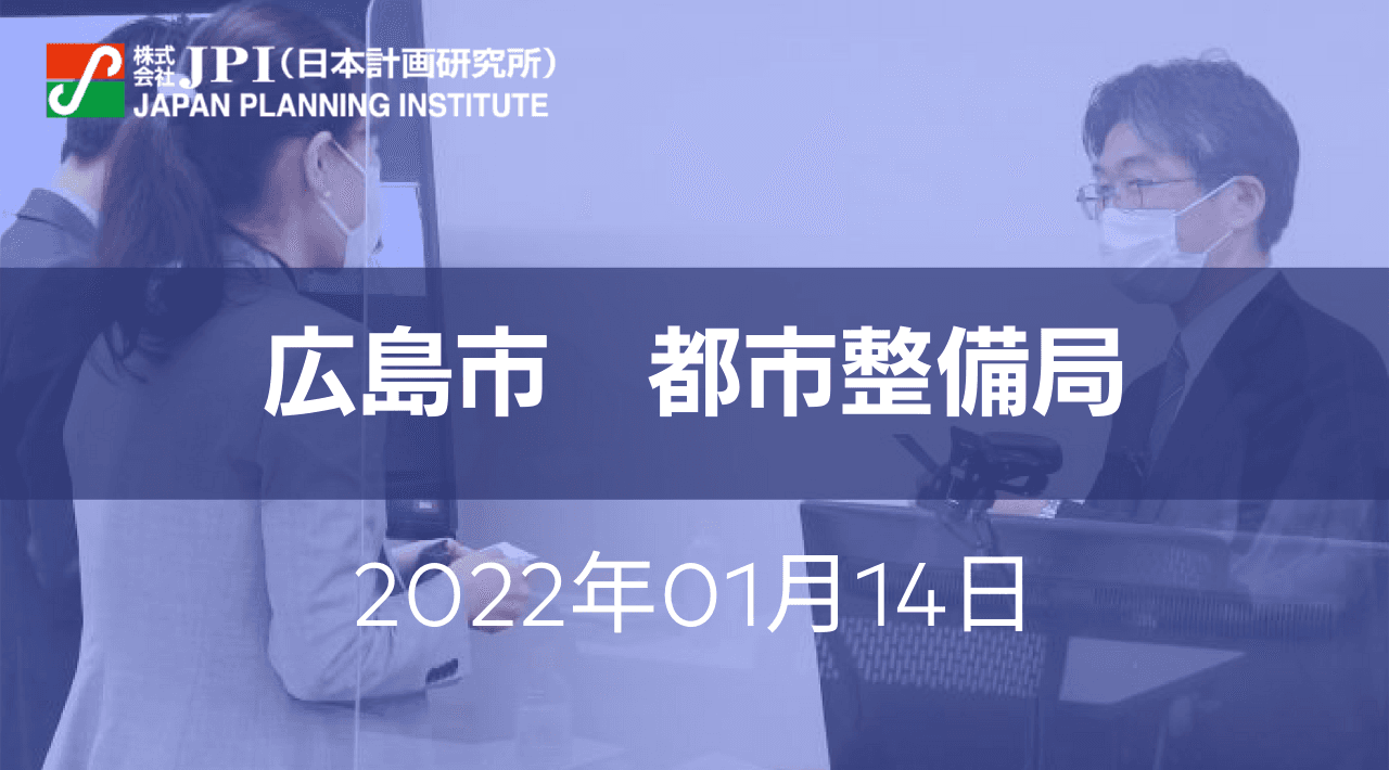 広島市 :「旧広島市民球場跡地Park-PFI整備事業」その進捗と今後の展開について【JPIセミナー 1月14日(金)広島開催】