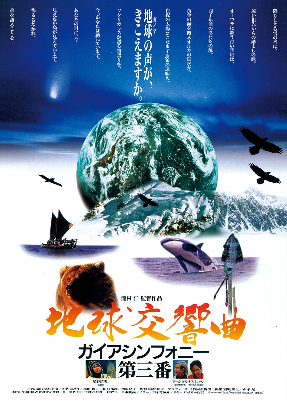 観客動員数240万人のドキュメンタリー映画　『地球交響曲第三番・第九番　はだの上映会』開催決定　カンフェティでチケット発売