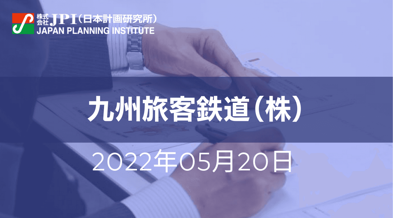 福永嘉之 取締役常務執行役員 特別招聘　JR九州：鉄道事業本部の挑戦【JPIセミナー 5月20日(金)福岡開催】