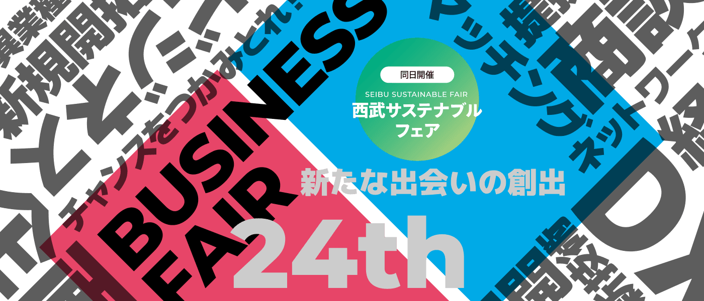 アイスマイリー、11月12日(火)に渋谷ヒカリエにて開催される西武信用金庫主催ビジネスフェアにブース出展