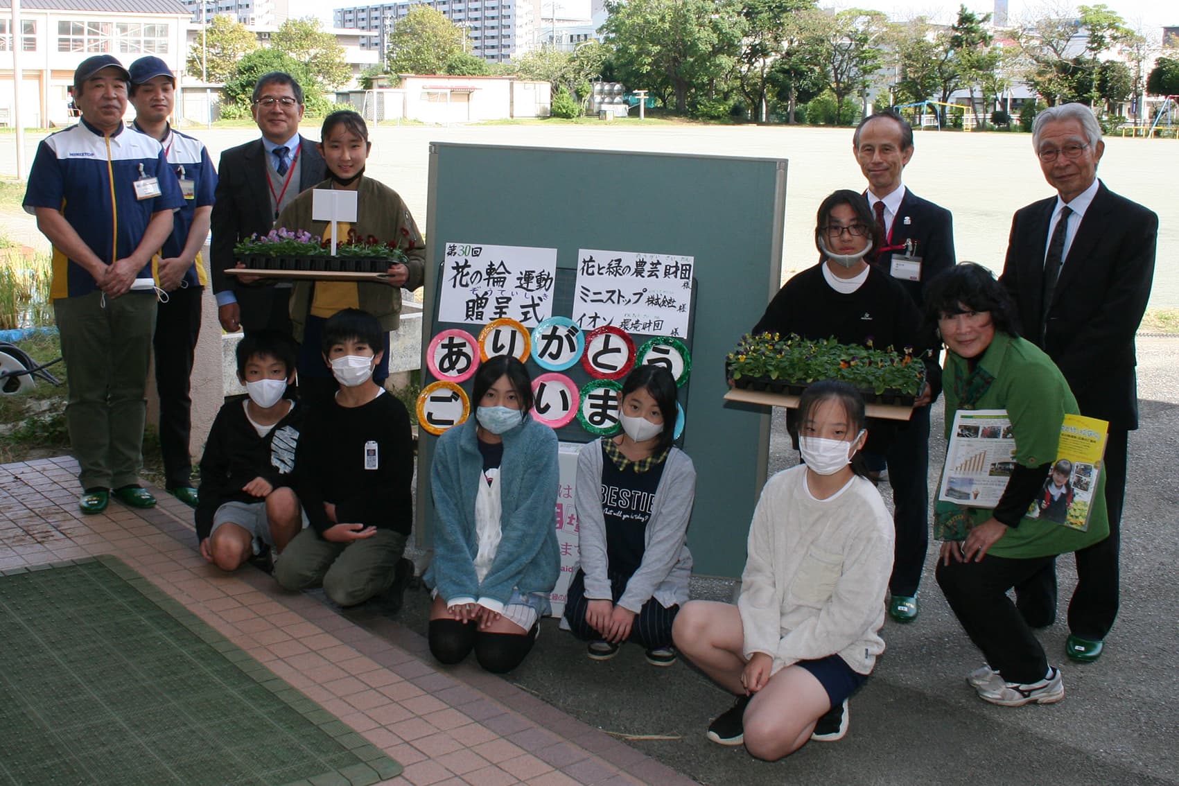 おかげさまで、小学校に花の苗を届け続けて３０年 延べ１６，２３４校の小学校へ４２０万株の花の苗を贈呈