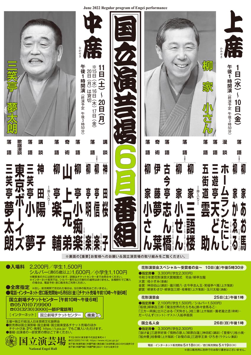 三笑亭 夢太朗ほか　多彩なジャンルの名人が集結　「国立演芸場 令和4年6月中席公演」出演者決定　カンフェティでチケット発売