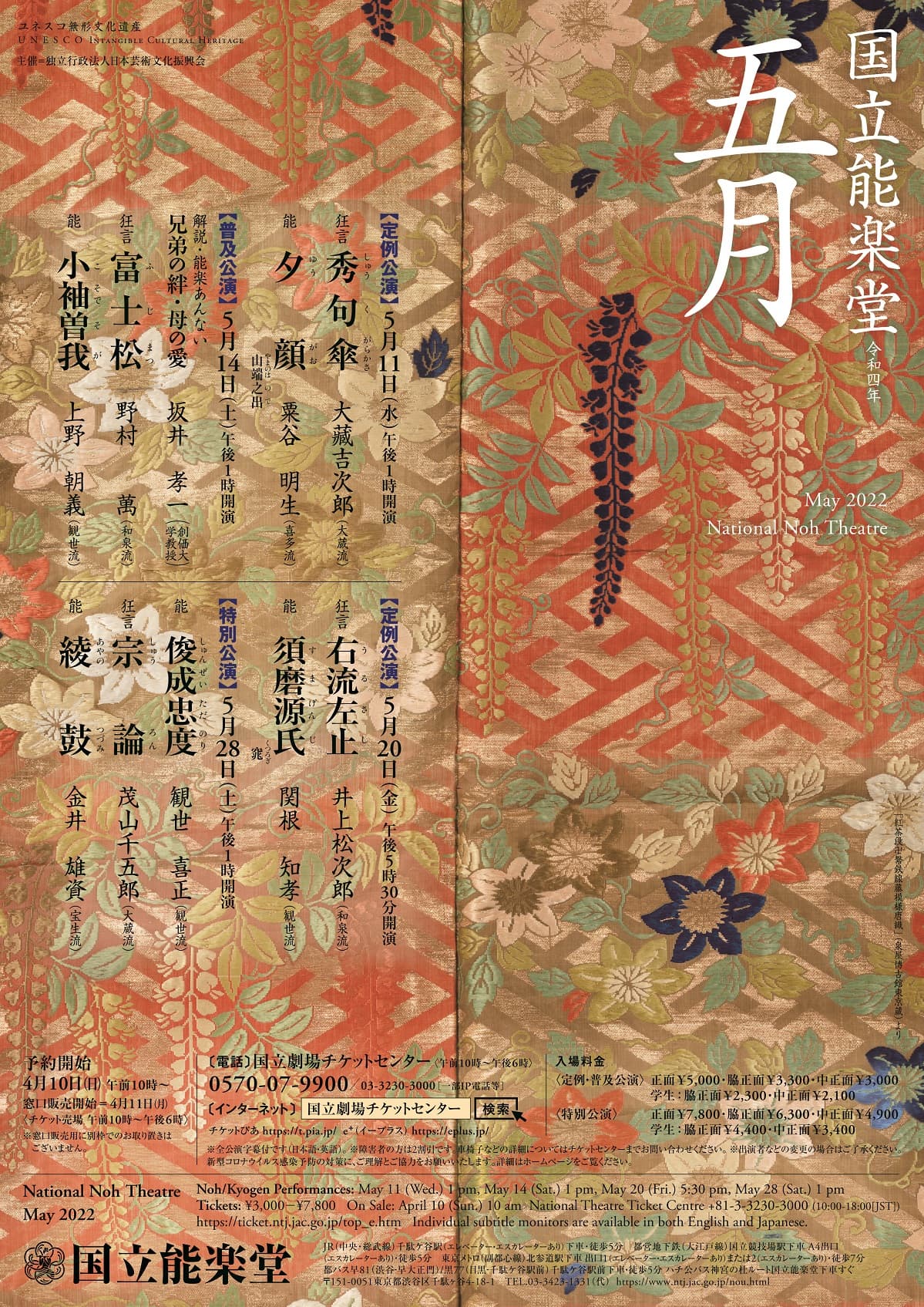 ジャンル豊かな古典の名作が揃う　国立能楽堂5月公演 演目決定　カンフェティでチケット発売