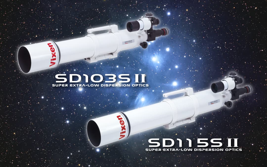 “スペーサー改良でより美しい星雲・星団撮影が可能に” 「SD103SII鏡筒」と「SD115SII鏡筒」を6月20日に発売。 従来モデルのスペーサー交換キャンペーンも実施。