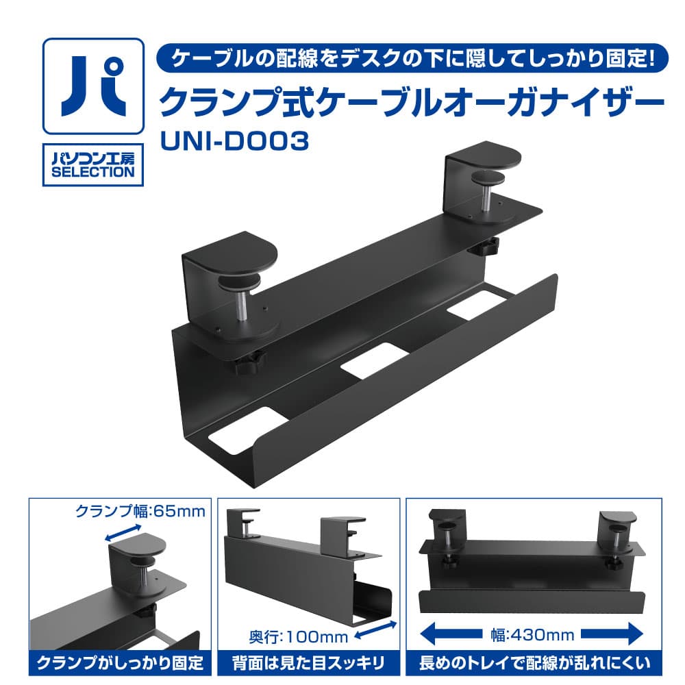 パソコン工房より、デスク下にケーブル配線を整理してスッキリ収納！ パソコン工房SELECTION『クランプ式ケーブルオーガナイザー』 販売開始