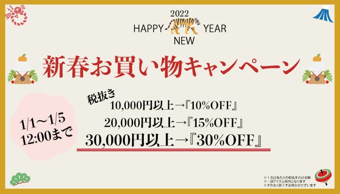 【予告！5日間限定！】ムーンバット公式オンラインショップ新春お買い物キャンペーンのお知らせーMOONBATー