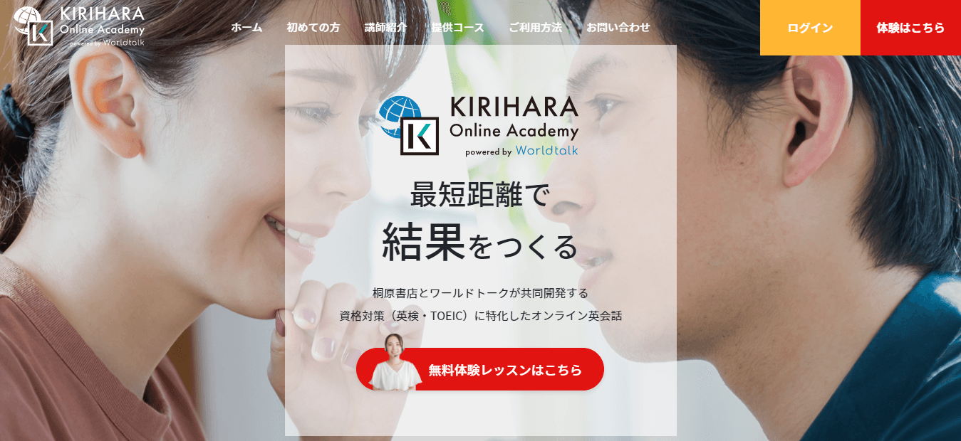 桐原書店がオンライン英語学習サービス「KIRIHARA Online Academy」をリリース