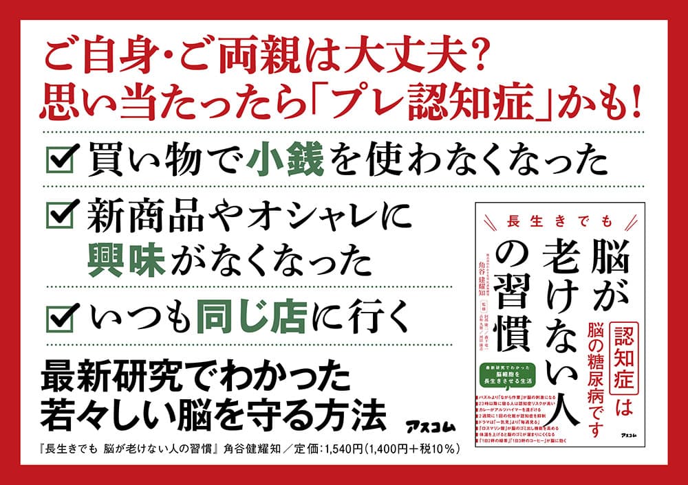 「一番なりたくない病気」は認知症。世界アルツハイマーデー（9/21）に『長生きでも脳が老けない人の習慣』を一部無料公開