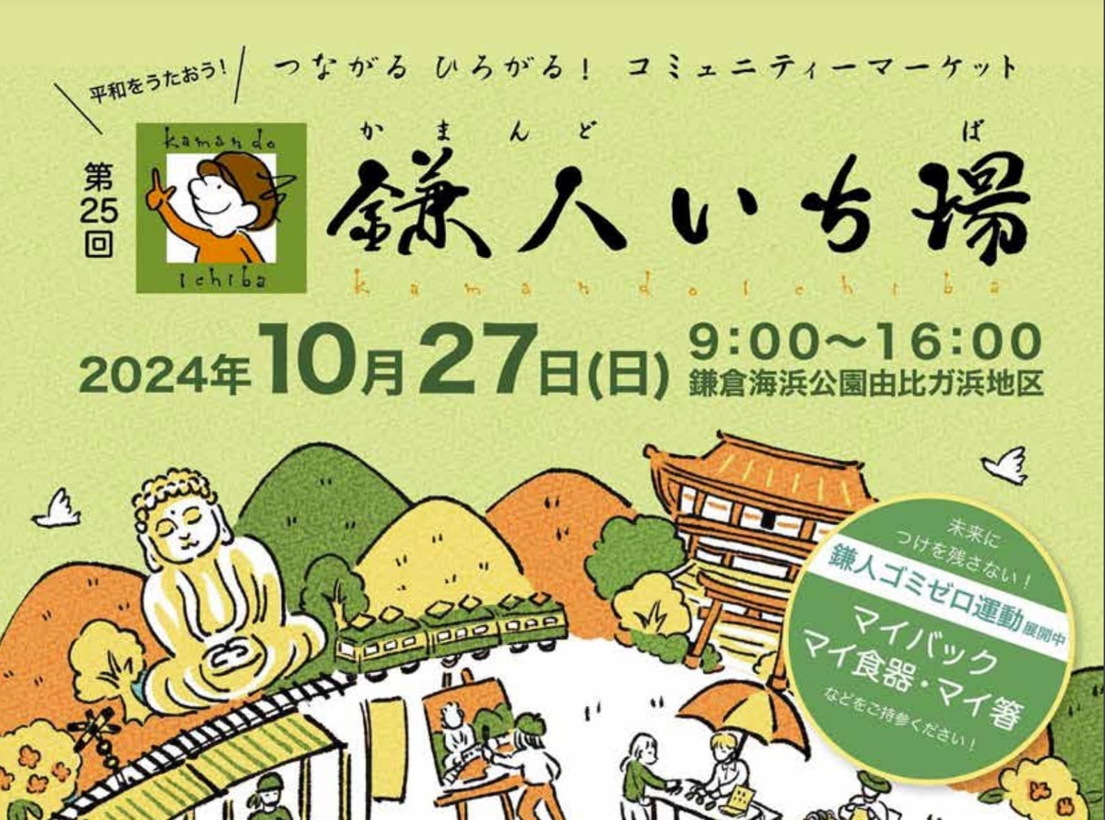 泣けない人を泣けるようにする個別涙活（るいかつ）相談会を感涙療法士が10月27日に神奈川・鎌倉の「鎌人いち場」で実施します。