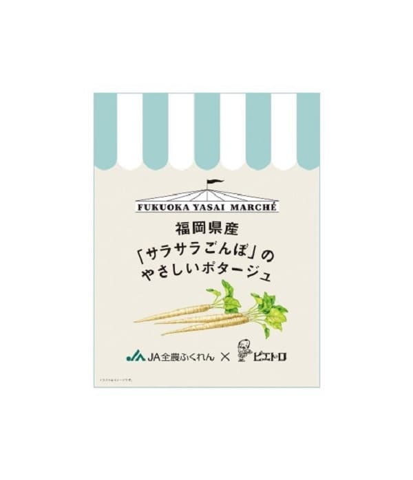 福岡県オリジナル品種のごぼう「サラサラごんぼ」を使ったオリジナルコラボスープをＪＡタウン「博多うまかショップ」にて数量限定で新発売