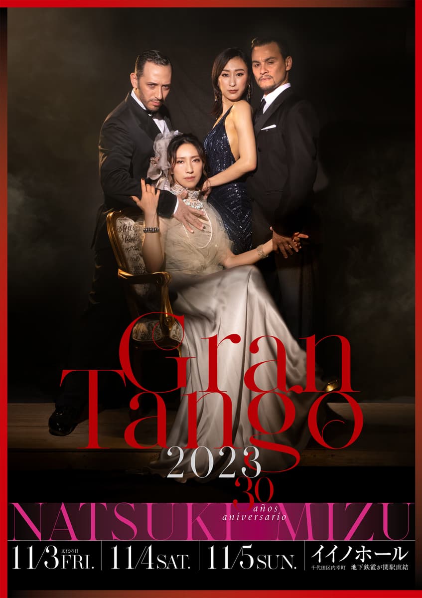 水夏希 芸能生活30周年記念公演『GRAN TANGO 2023』 開催決定　本場の歌手や演奏家も揃う世界最高のタンゴショー　カンフェティでチケット発売