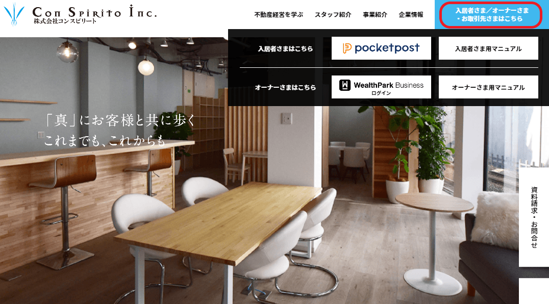 オーナーさま、お取引先さま、ご入居者さまの要望にお応えします! コーポレートサイト全面リニューアルで各種資料に楽々アクセス