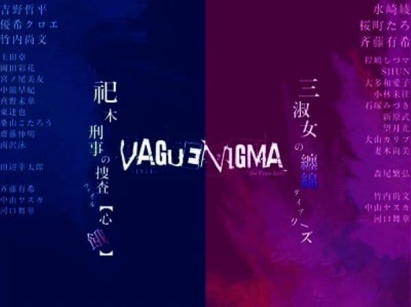 佐藤信也（疾駆猿）主宰　竹内尚文（少年社中）×斉藤有希（@emotion）と共にVAGUENIGMA　Project始動　カンフェティでチケット発売