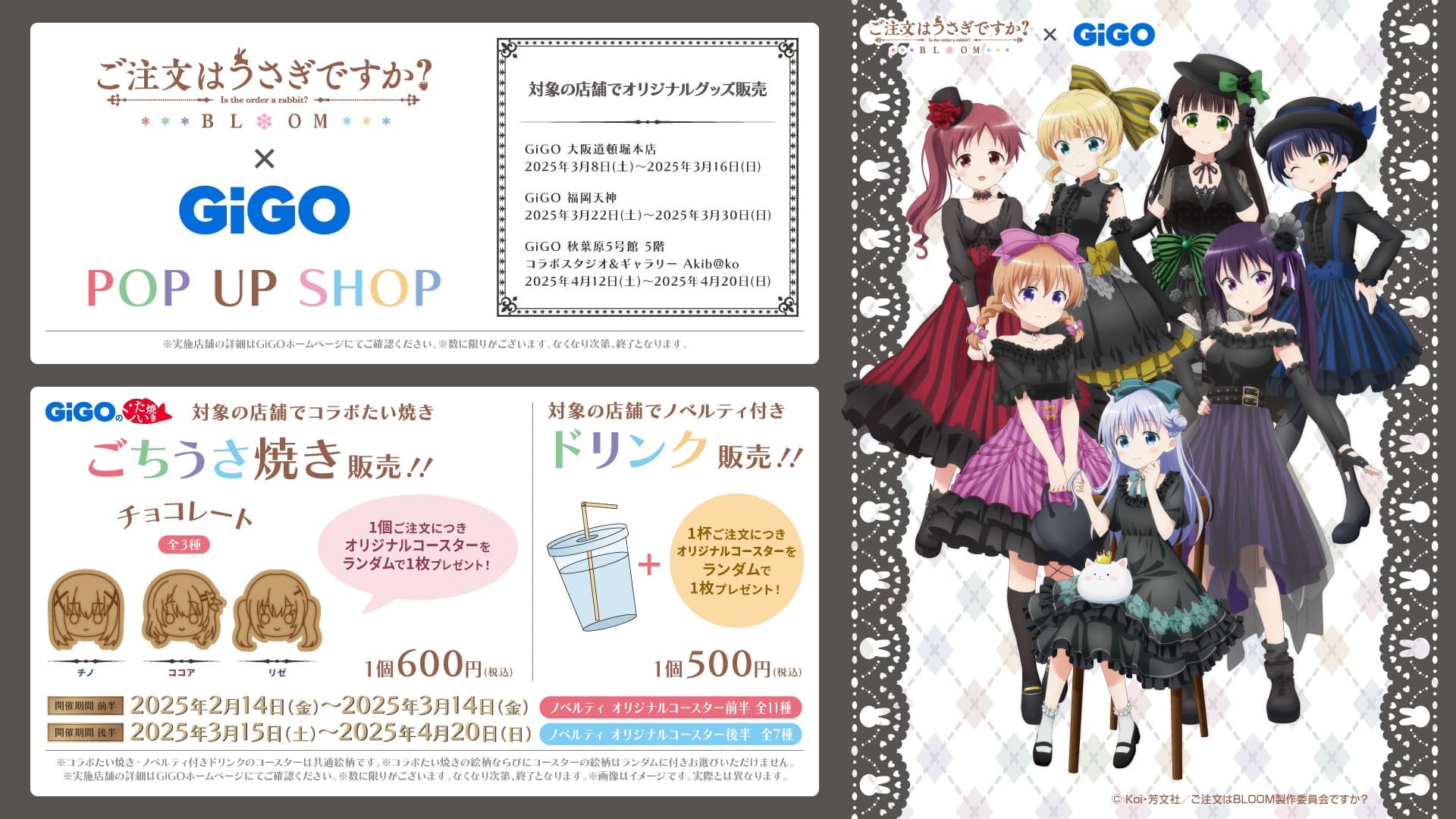 なんともかわいいコラボたい焼きが登場！！ 『ご注文はうさぎですか？ BLOOM』 × GiGOコラボ開催のお知らせ 