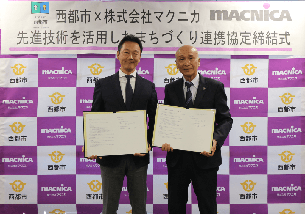 マクニカ、西都市との先進技術を活用したまちづくり連携協定を締結 ～地域課題の解決と交流人口の拡大につなげることでまちづくりの推進～