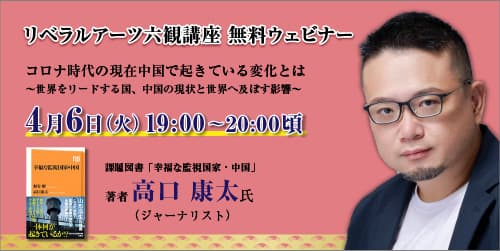 BBT、最新事情から現在の中国社会を理解する『幸福な監視国家・中国』著者　高口康太氏のオンライン講演会を無料開催