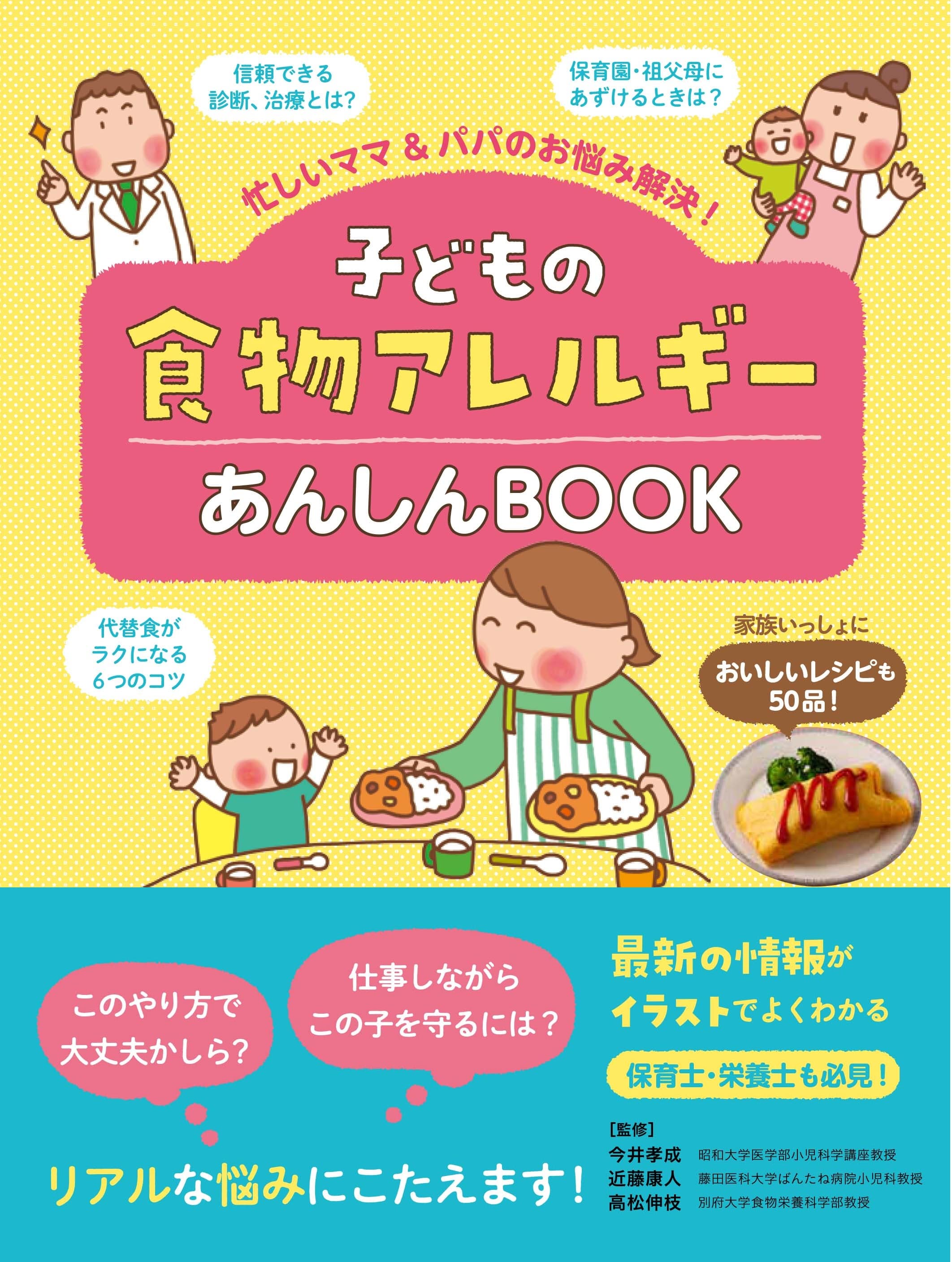 子どもの食物アレルギーについて不安を感じているママ・パパへ！