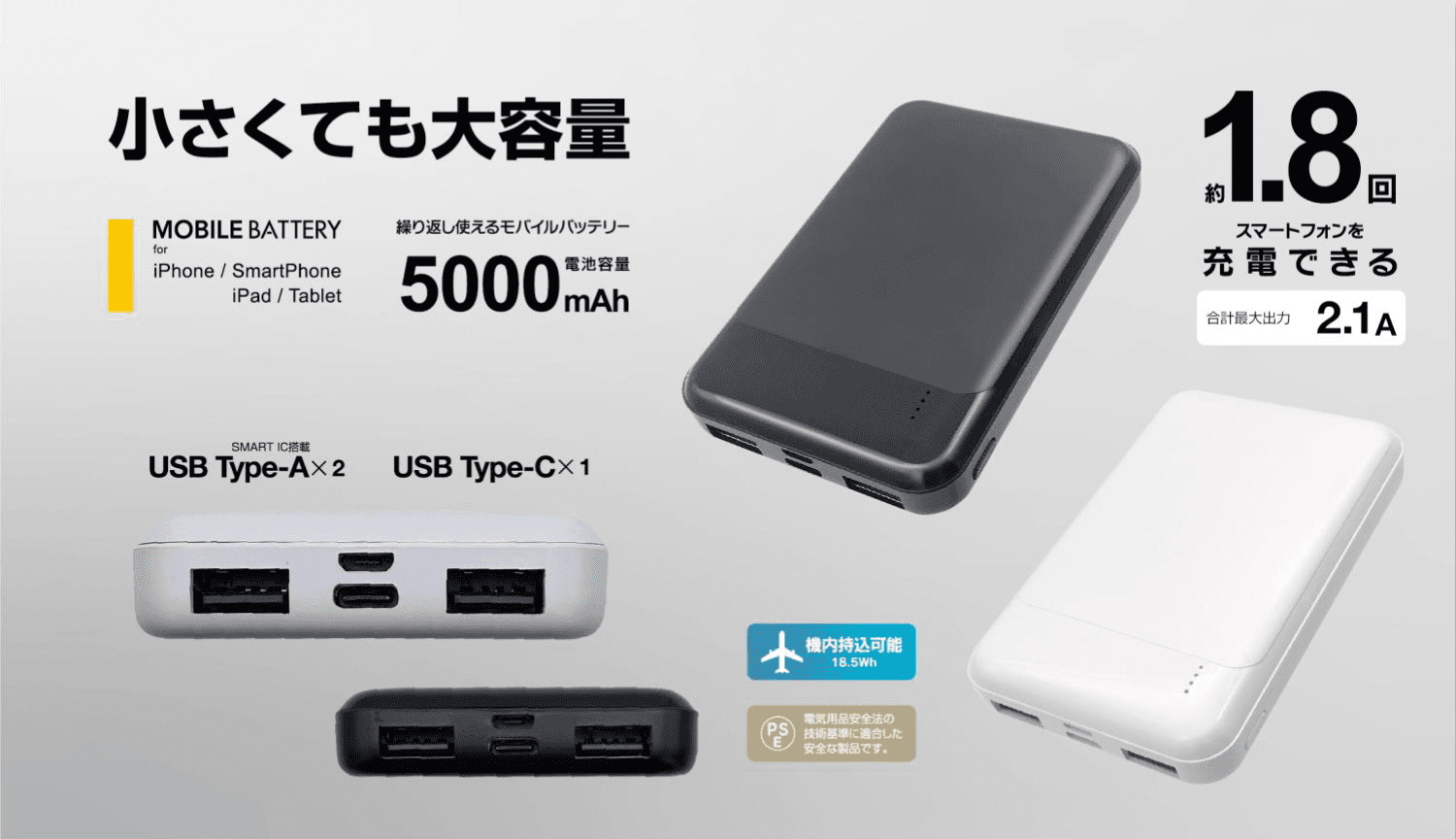 手のひらサイズなのに大容量！？モバイルバッテリーが新発売！