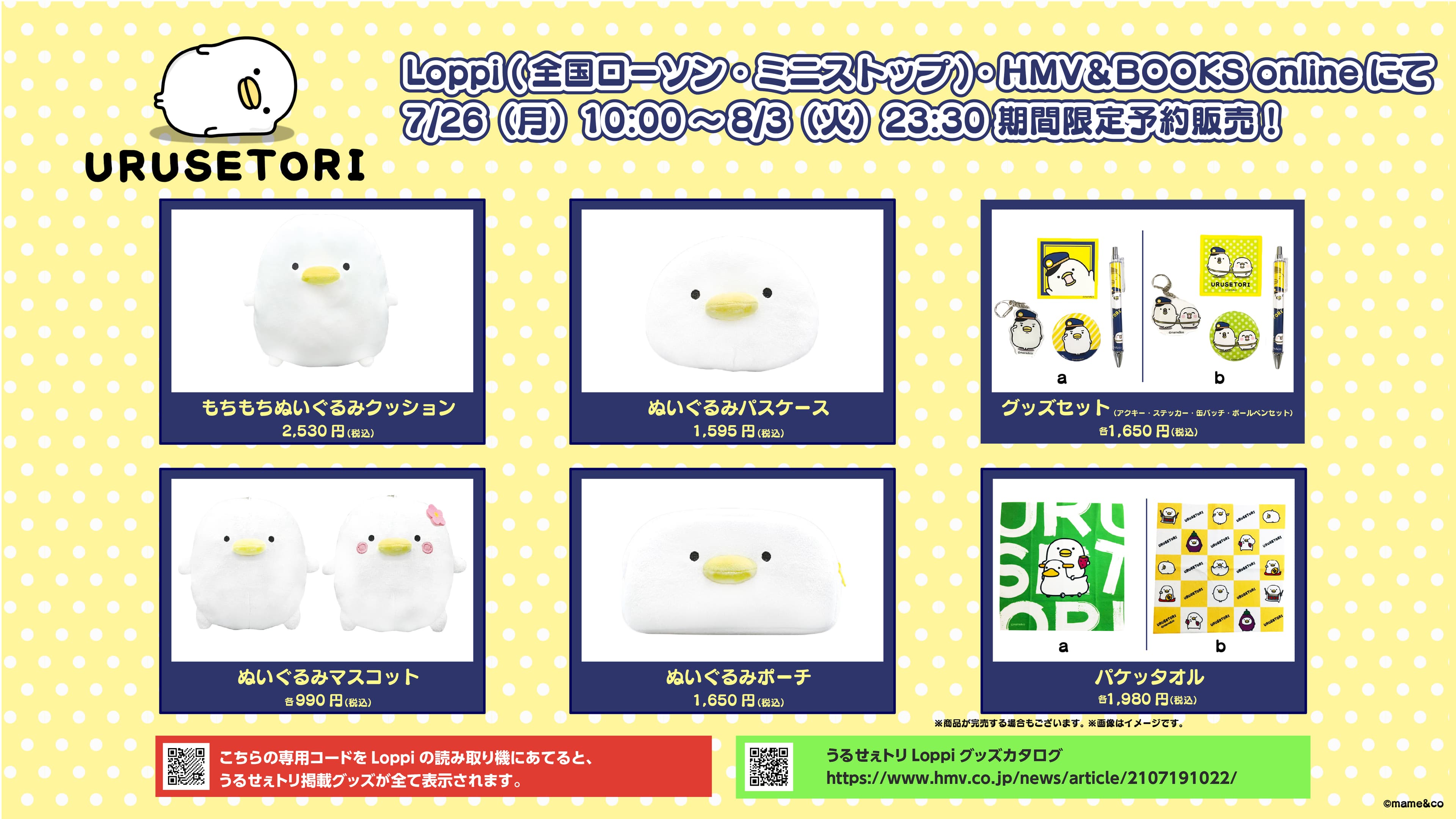 LINEスタンプで人気のキャラクター「うるせぇトリ」　ローソン・ミニストップ設置LoppiとHMV＆BOOKS onlineにて期間限定予約販売開始